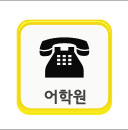 어학원
