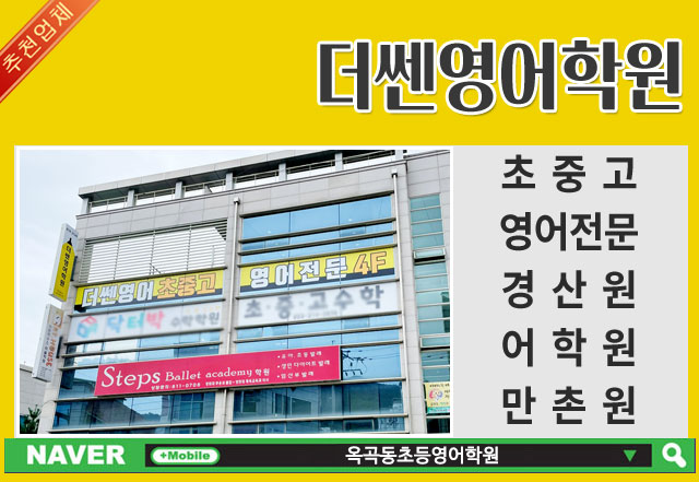 더쎈영어학원 이미지